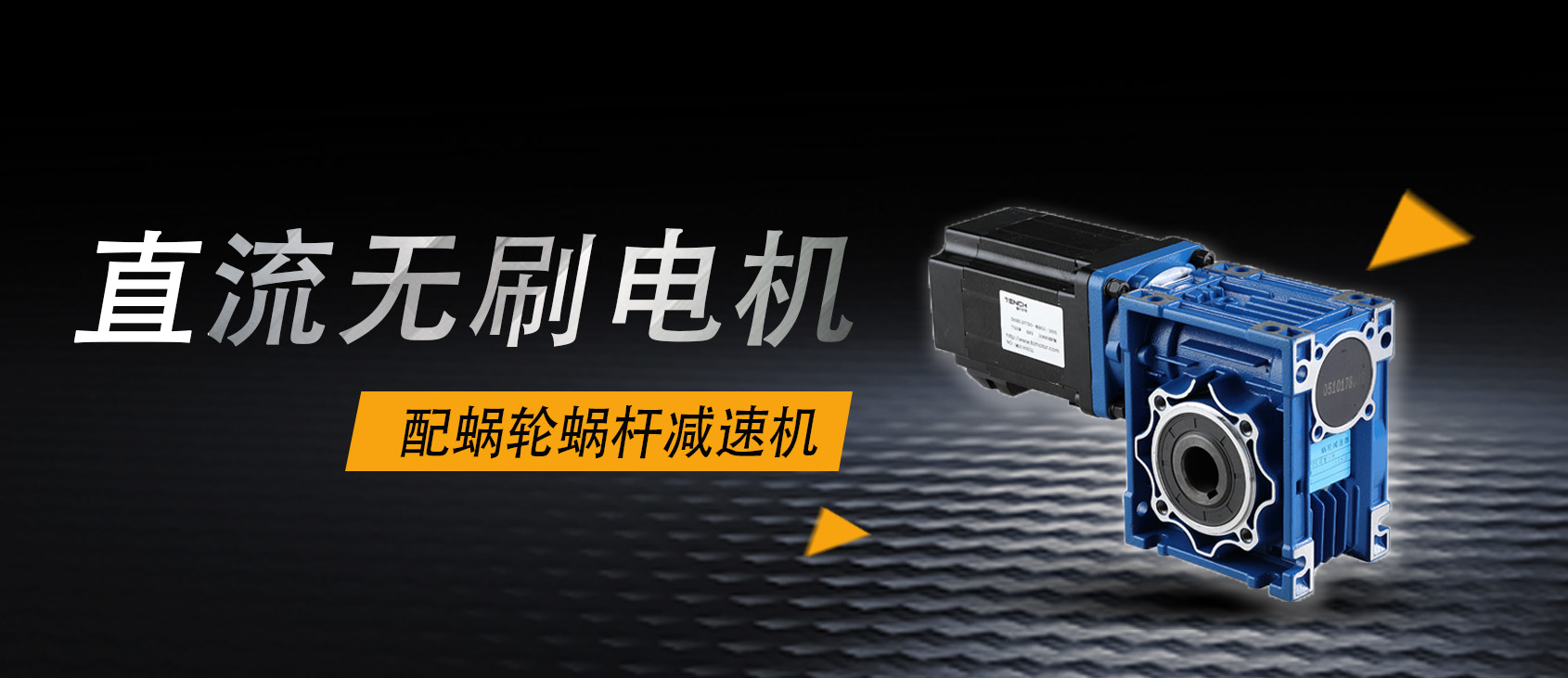 減速機廠家告訴你為什么要選擇伺服電機要配蝸輪蝸桿減速機？